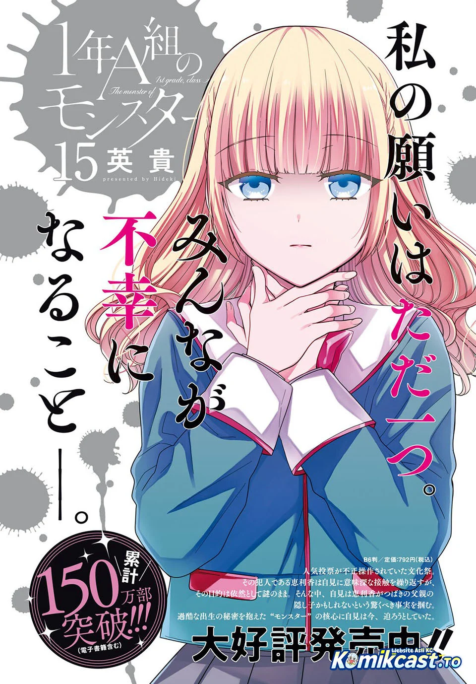 1-nen A-gumi no Monster Chapter 88 Gambar 4