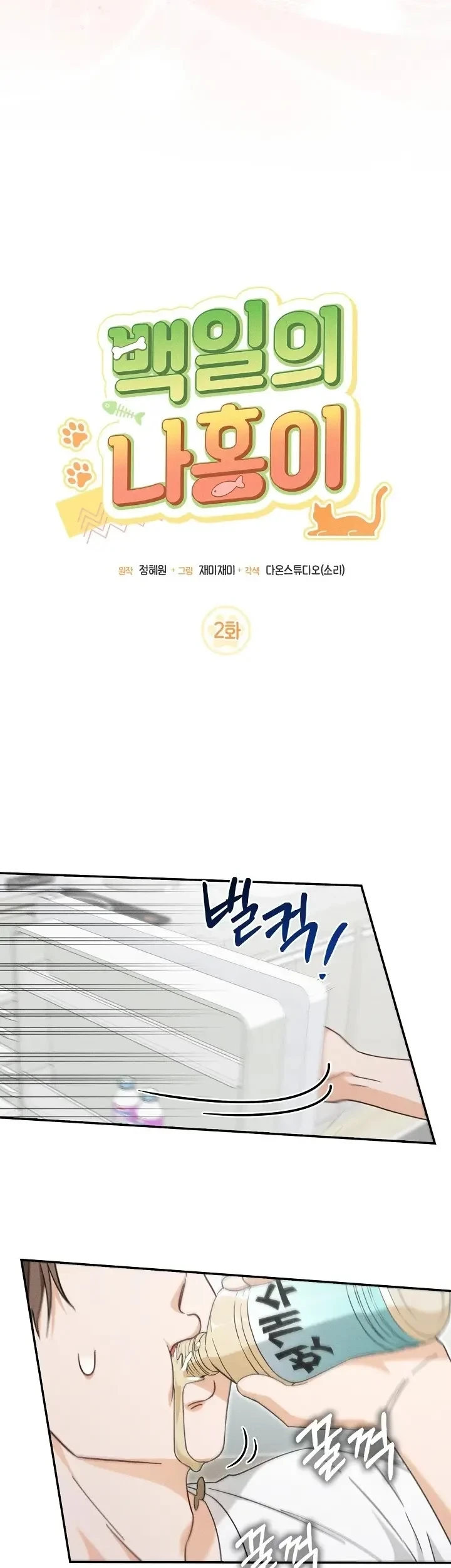 100 Days of Nahong Chapter 2 Gambar 7