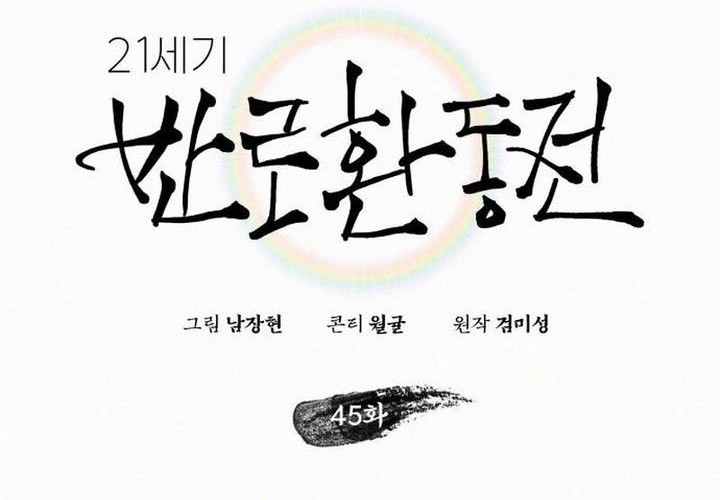 21st Century Retrogression Chapter 45 Gambar 8