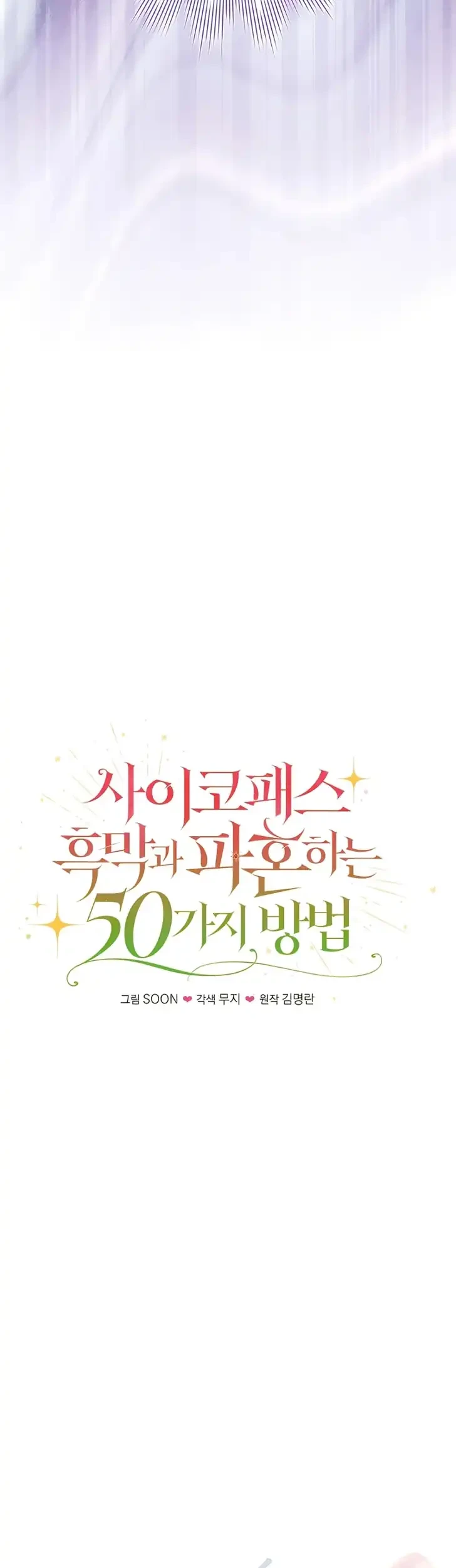 50 Ways to Dump the Psychopathic Mastermind Chapter 29 Gambar 7