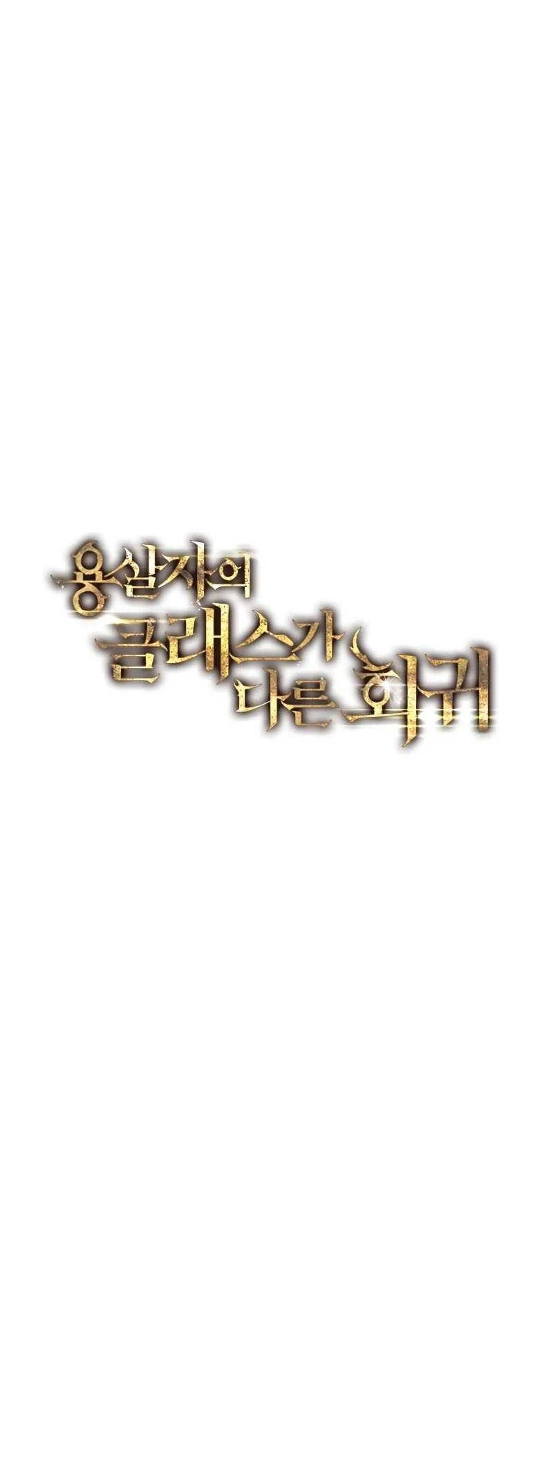A Dragonslayer’s Peerless Regression Chapter 15 Gambar 9