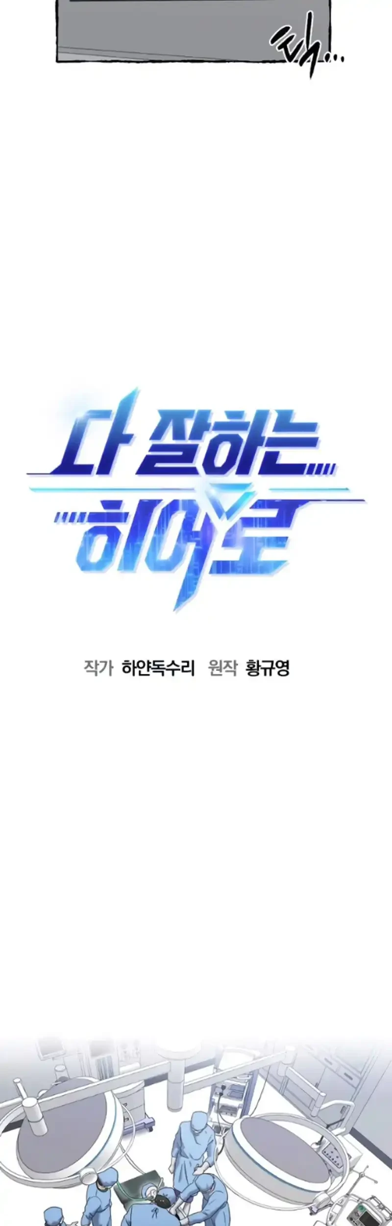 A Hero Who Does Everything Well Chapter 80 Gambar 7