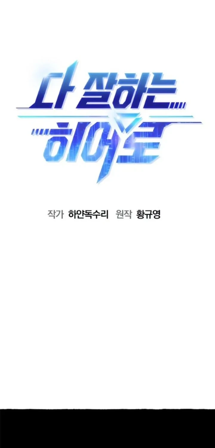 A Hero Who Does Everything Well Chapter 81 Gambar 8