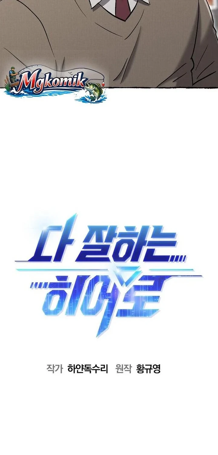 A Hero Who Does Everything Well Chapter 85 Gambar 8