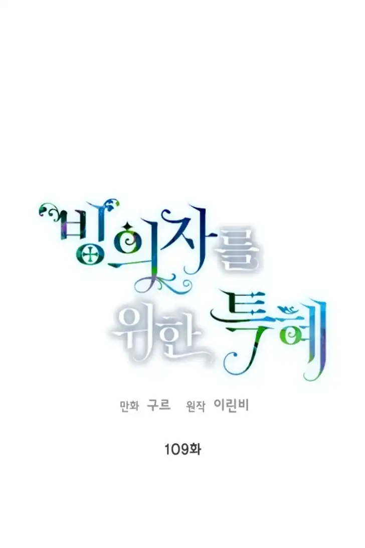 A Transmigrator’s Privilege Chapter 109 Gambar 12