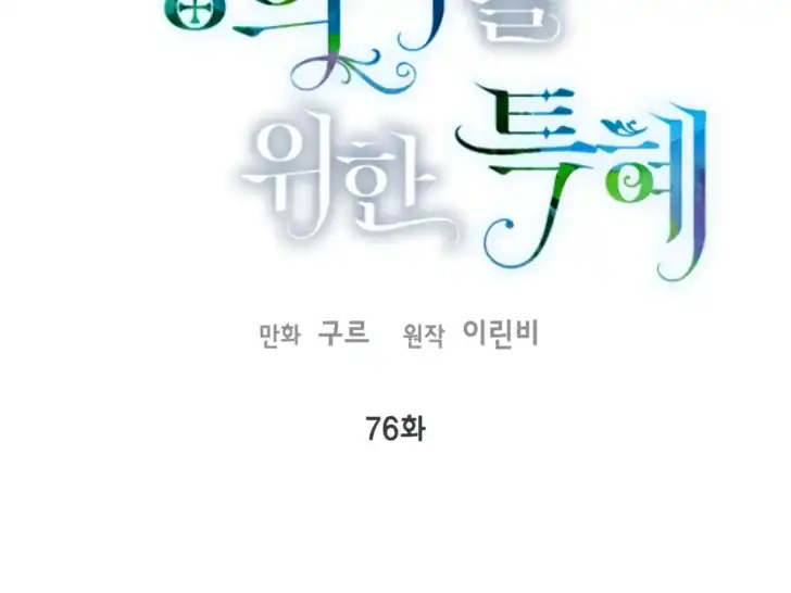 A Transmigrator’s Privilege Chapter 76 Gambar 22