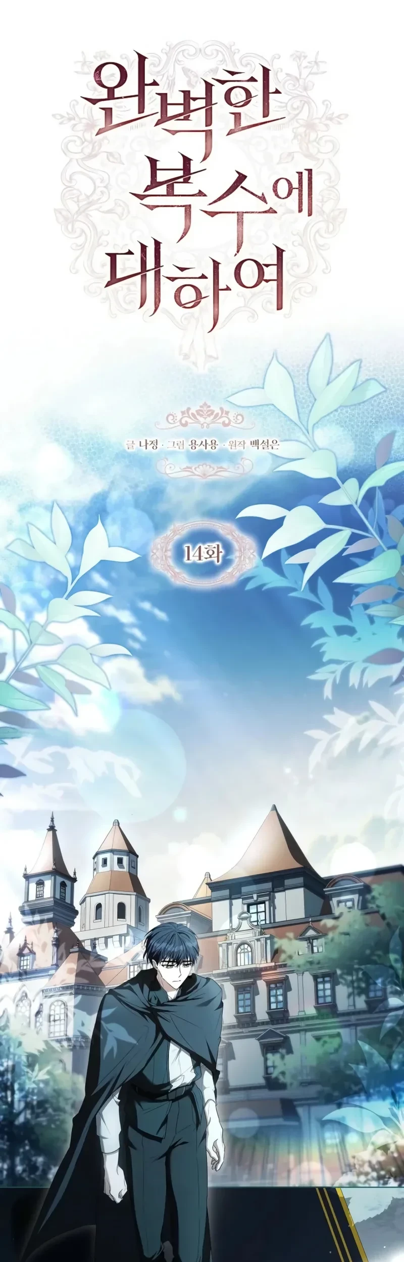About Perfect Revenge Chapter 14 Gambar 6