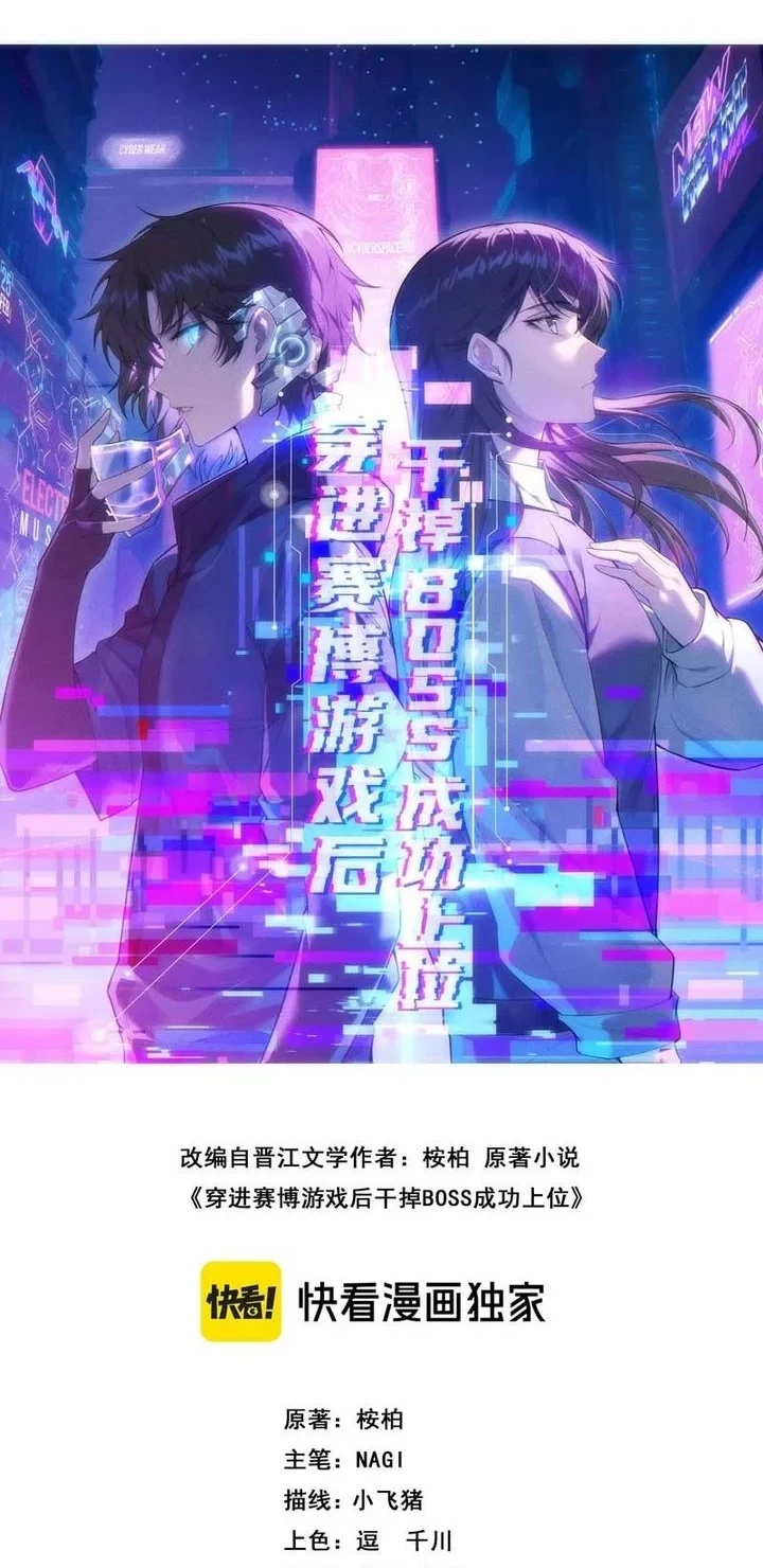 After Transmigrating into the Cyberpunk Game, I Defeated the BOSS and Successfully Rose to the Top Chapter 25 Gambar 7