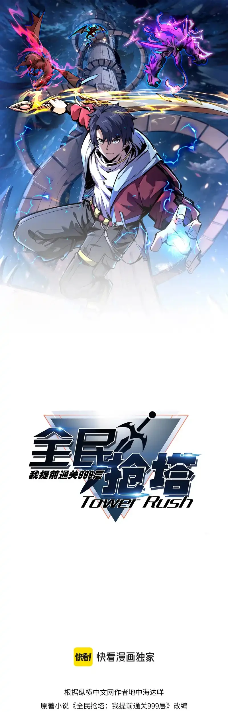 All People Scramble for the Tower, I Cleared 999 Floors in Advance Chapter 4 Gambar 6