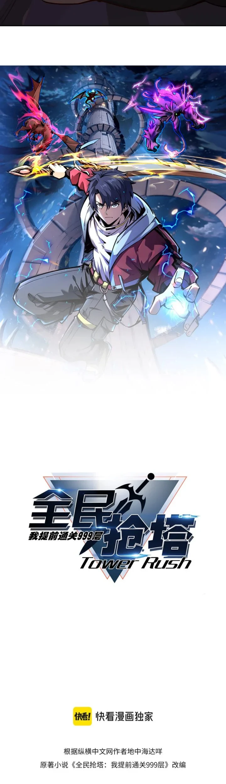 All People Scramble for the Tower, I Cleared 999 Floors in Advance Chapter 57 Gambar 6