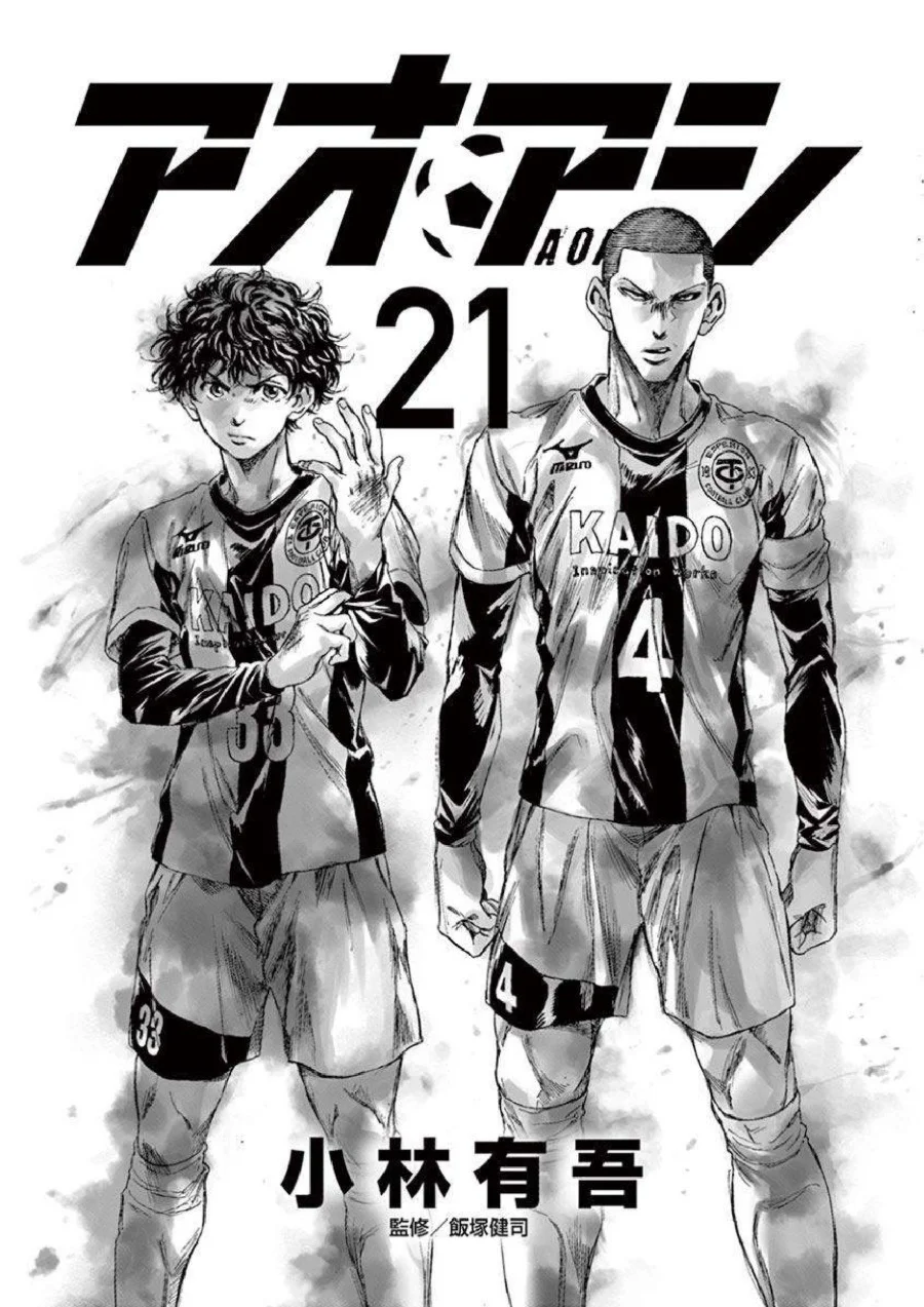 Ao Ashi Chapter 211 Gambar 4