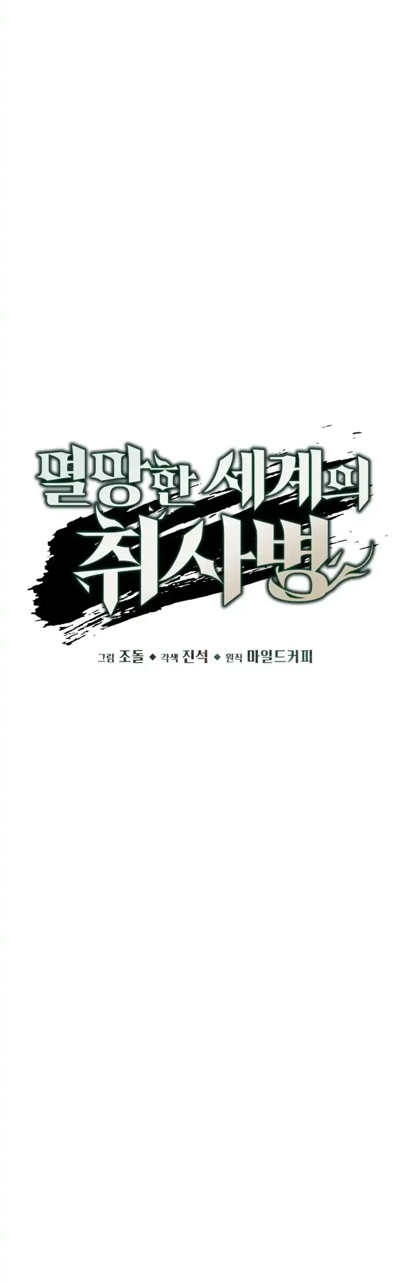 Apocalyptic Chef Awakening Chapter 101 Gambar 19