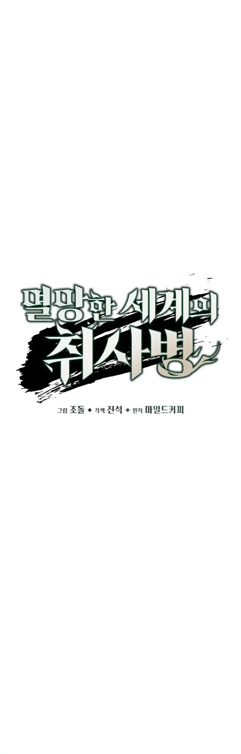 Apocalyptic Chef Awakening Chapter 107 Gambar 9