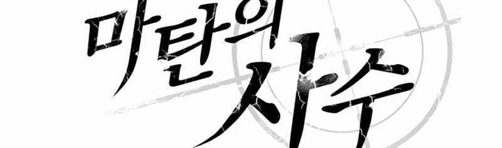 Arcane Sniper Chapter 140 halaman 9