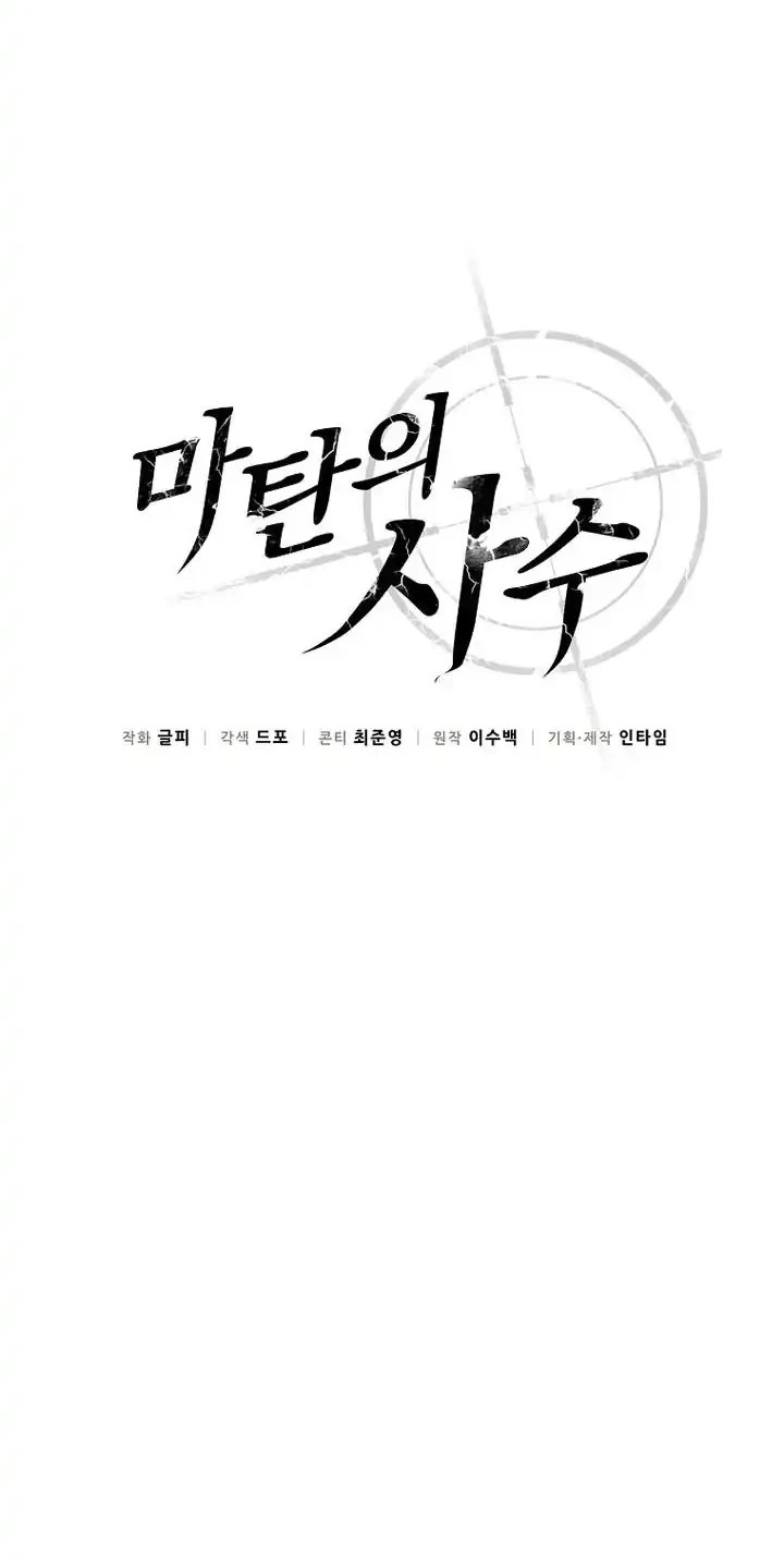 Arcane Sniper Chapter 208 halaman 9