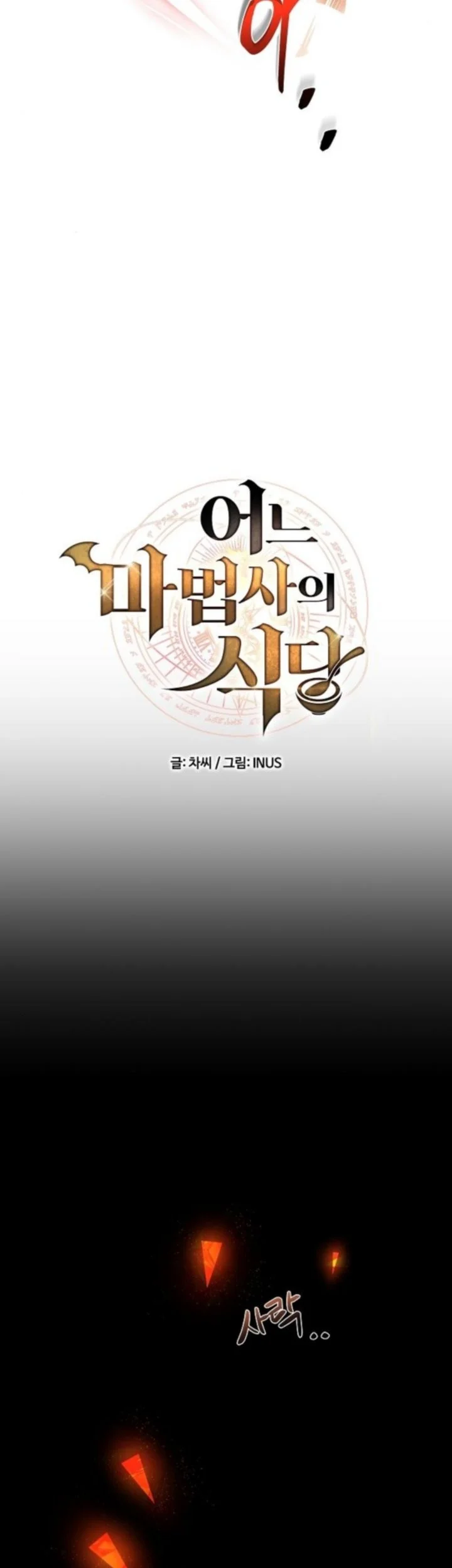 Archmage Restaurant Chapter 114 Gambar 13