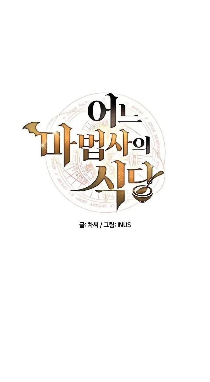 Archmage Restaurant Chapter 149 Gambar 13