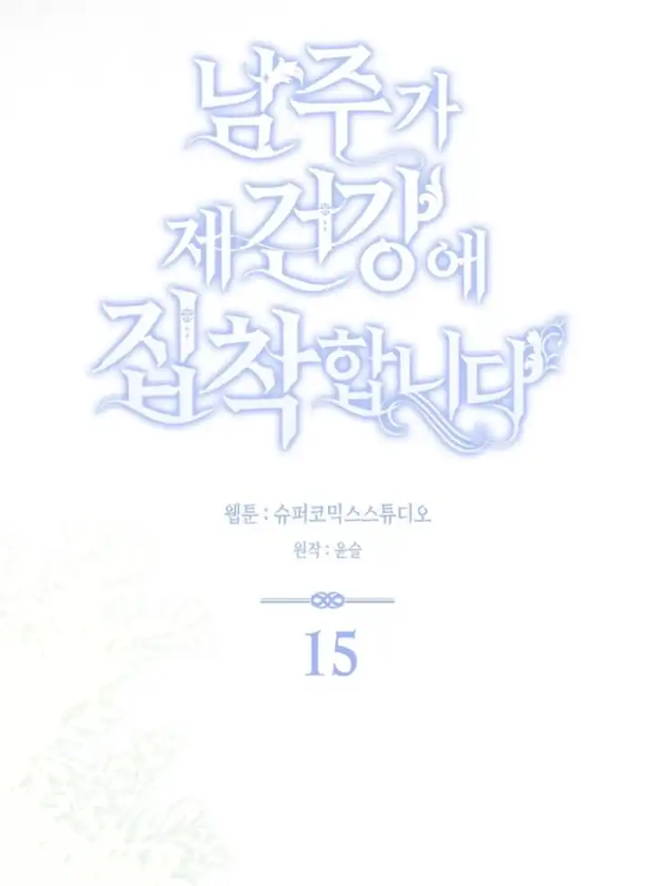 Arelyn Is Sick and Tired Chapter 15 Gambar 18