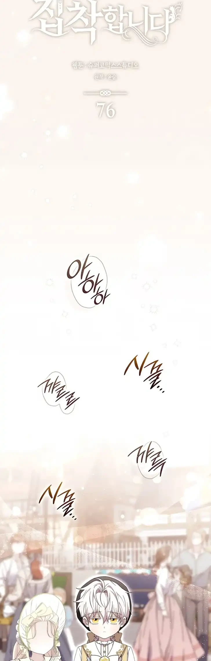 Arelyn Is Sick and Tired Chapter 76 Gambar 6