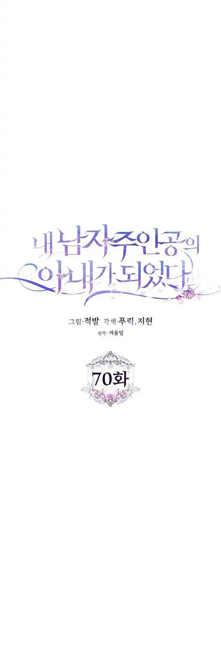 Author of My Own Destiny Chapter 70 Gambar 7