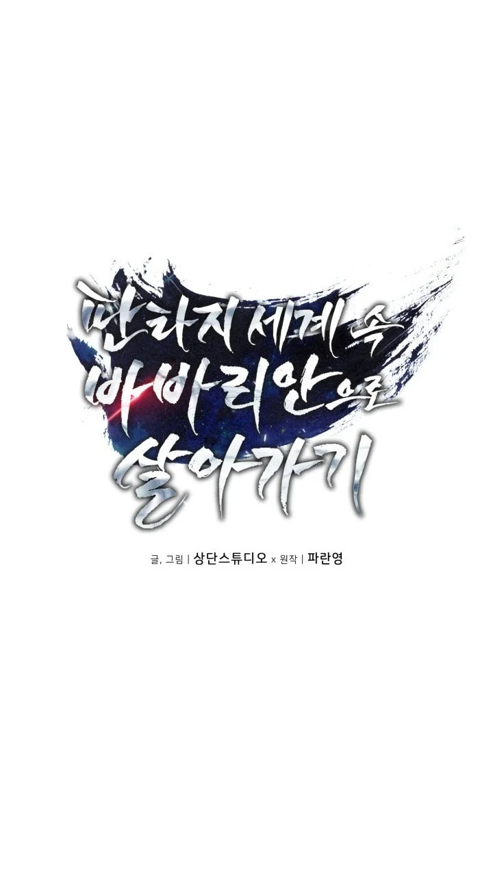 Barbarian’s Adventure In A Fantasy World Chapter 71 Gambar 11