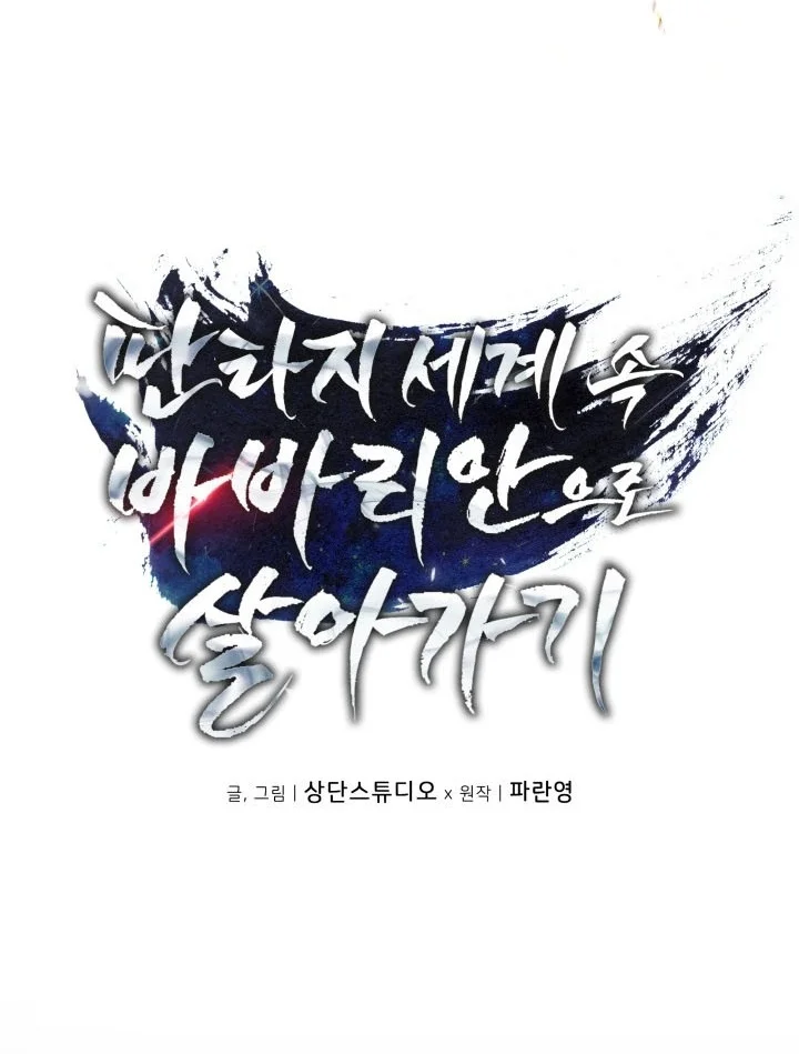 Barbarian’s Adventure In A Fantasy World Chapter 72 Gambar 9