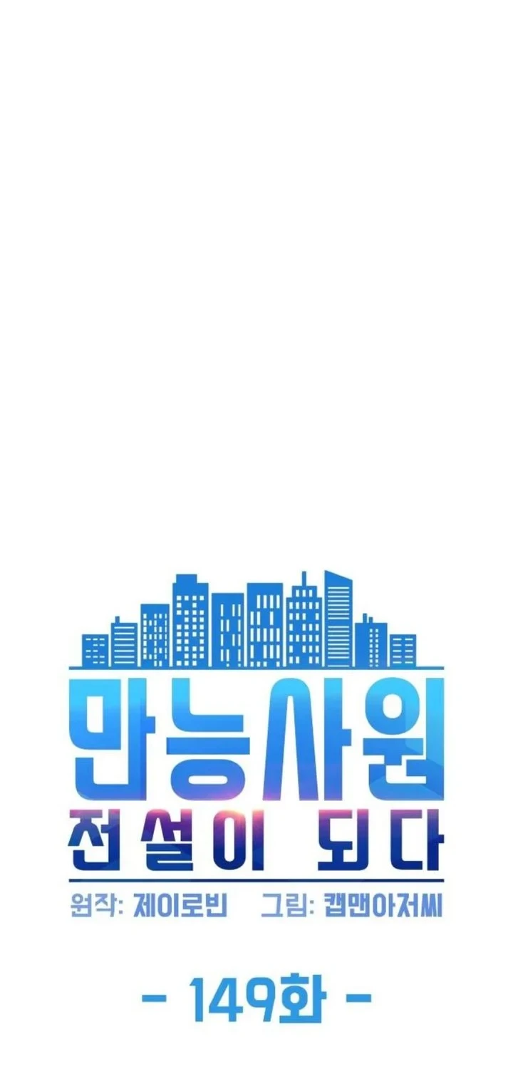 Becoming a Legendary Ace Employee Chapter 149 Gambar 10