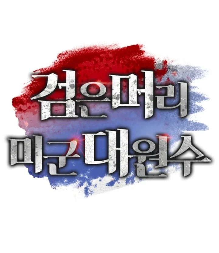 Black-Haired US Army General Chapter 46 Gambar 14
