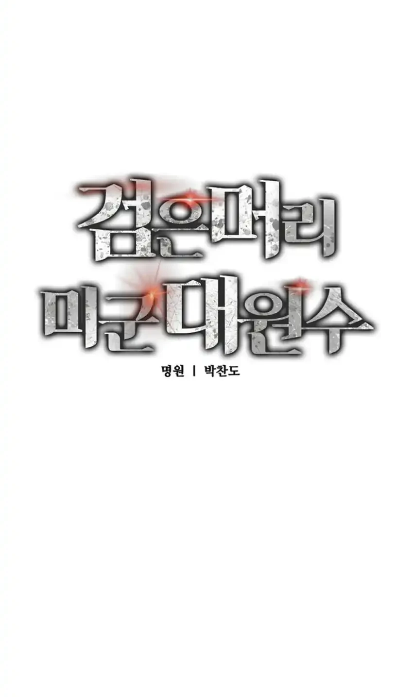 Black-Haired US Army General Chapter 51 Gambar 12