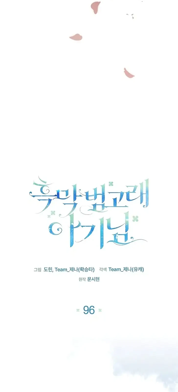 Black Killer Whale Baby Chapter 96 Gambar 8