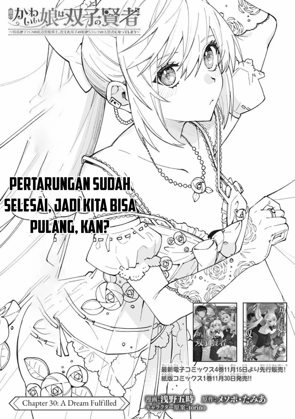 Boku no kawai musume wa futago no kenja ~tokugi ga debafu no teihen kuro madoushi, sodateta futago no musume ga S rank no dai kenja ni natte shimau~ Chapter 30 Gambar 5
