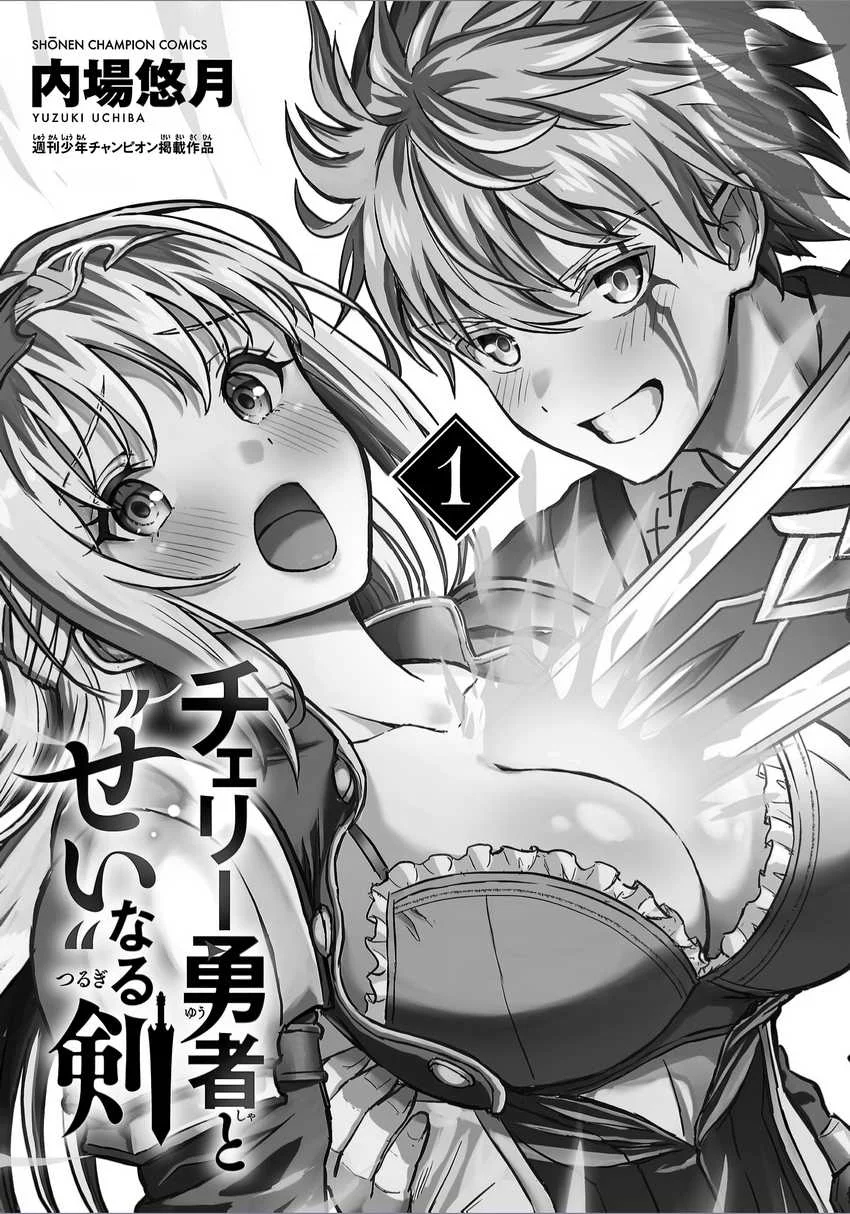 Cherry Yuusha to “Sei” Naru Tsurugi Chapter 5.5 Gambar 3