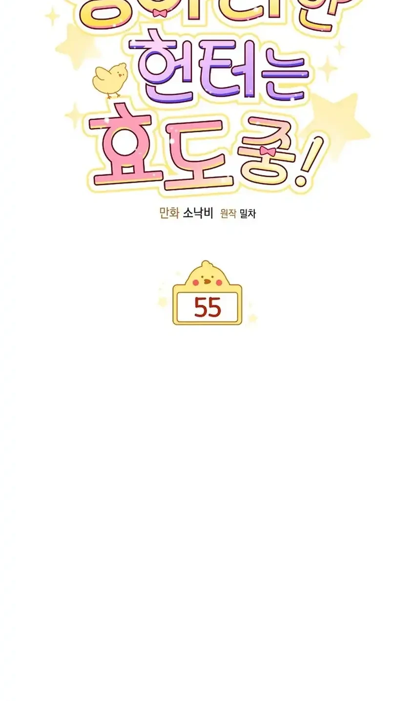 Chick Class Hunter is Being Filial! Chapter 55 Gambar 10