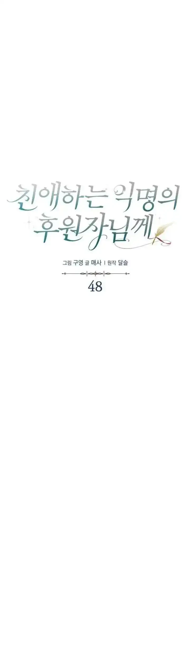 Dear Anonymous Sponsor Chapter 48 Gambar 7