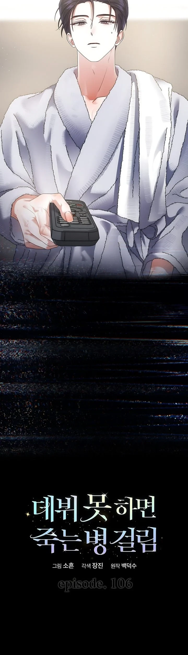 Debut or Die Chapter 106 Gambar 7