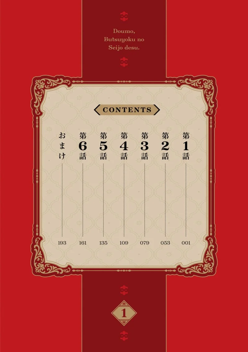 Doumo, Butsuyoku no Seijo desu: Musou Skill "Clear Houshuu" de Seidai ni Kanchigai Saremashita Chapter 1 Gambar 7