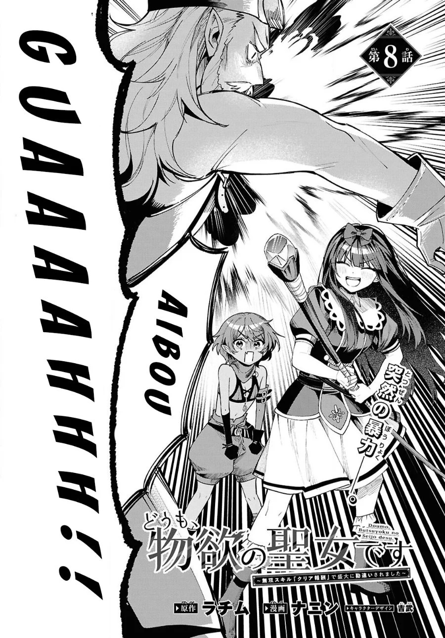 Doumo, Butsuyoku no Seijo desu: Musou Skill "Clear Houshuu" de Seidai ni Kanchigai Saremashita Chapter 8 Gambar 4