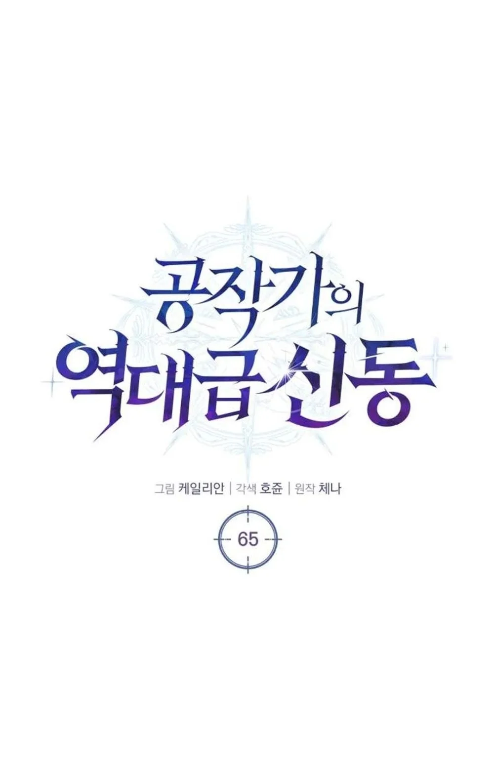 Dukedom’s Legendary Prodigy Chapter 65 Gambar 10