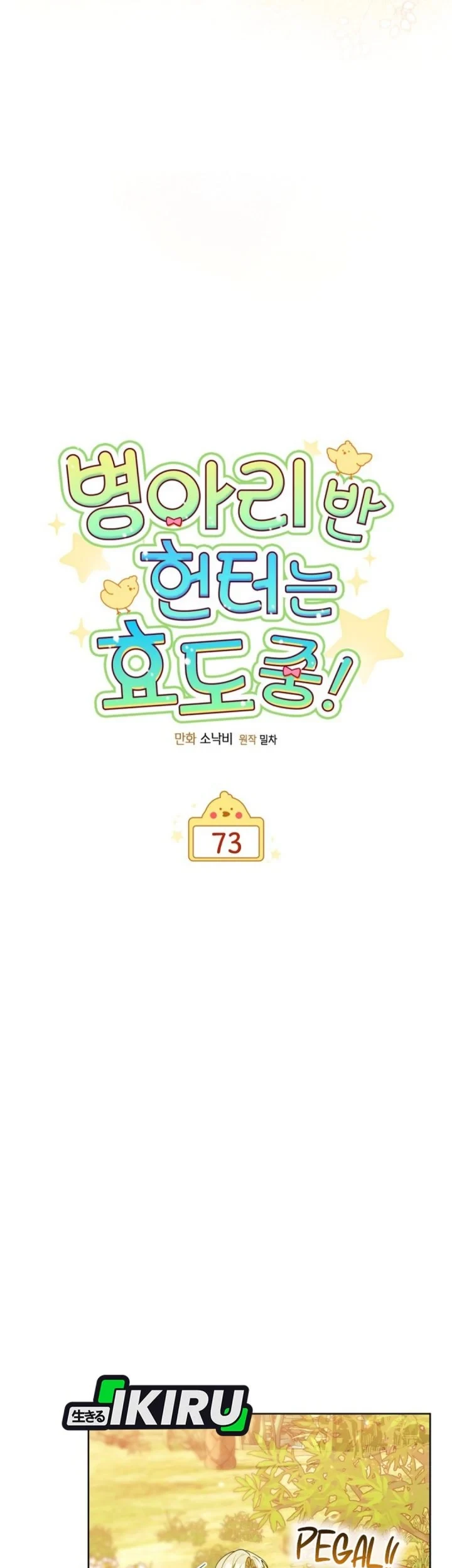 Dungeons and Crayons Chapter 73 Gambar 9