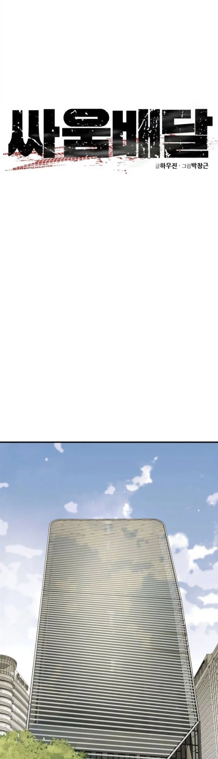 Fight Delivery Chapter 21 Gambar 13