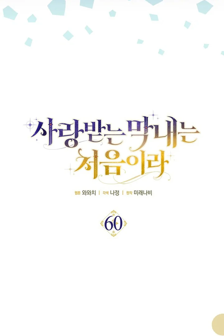 First Time as a Loved Youngest Child Chapter 60 Gambar 14