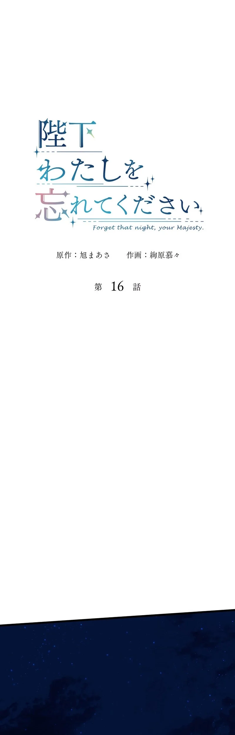 Forget That Night, Your Majesty Chapter 16 Gambar 6