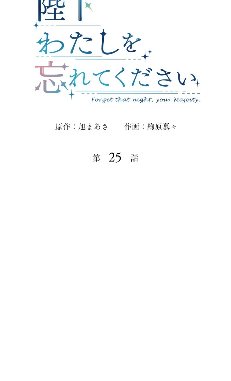 Forget That Night, Your Majesty Chapter 25 Gambar 6
