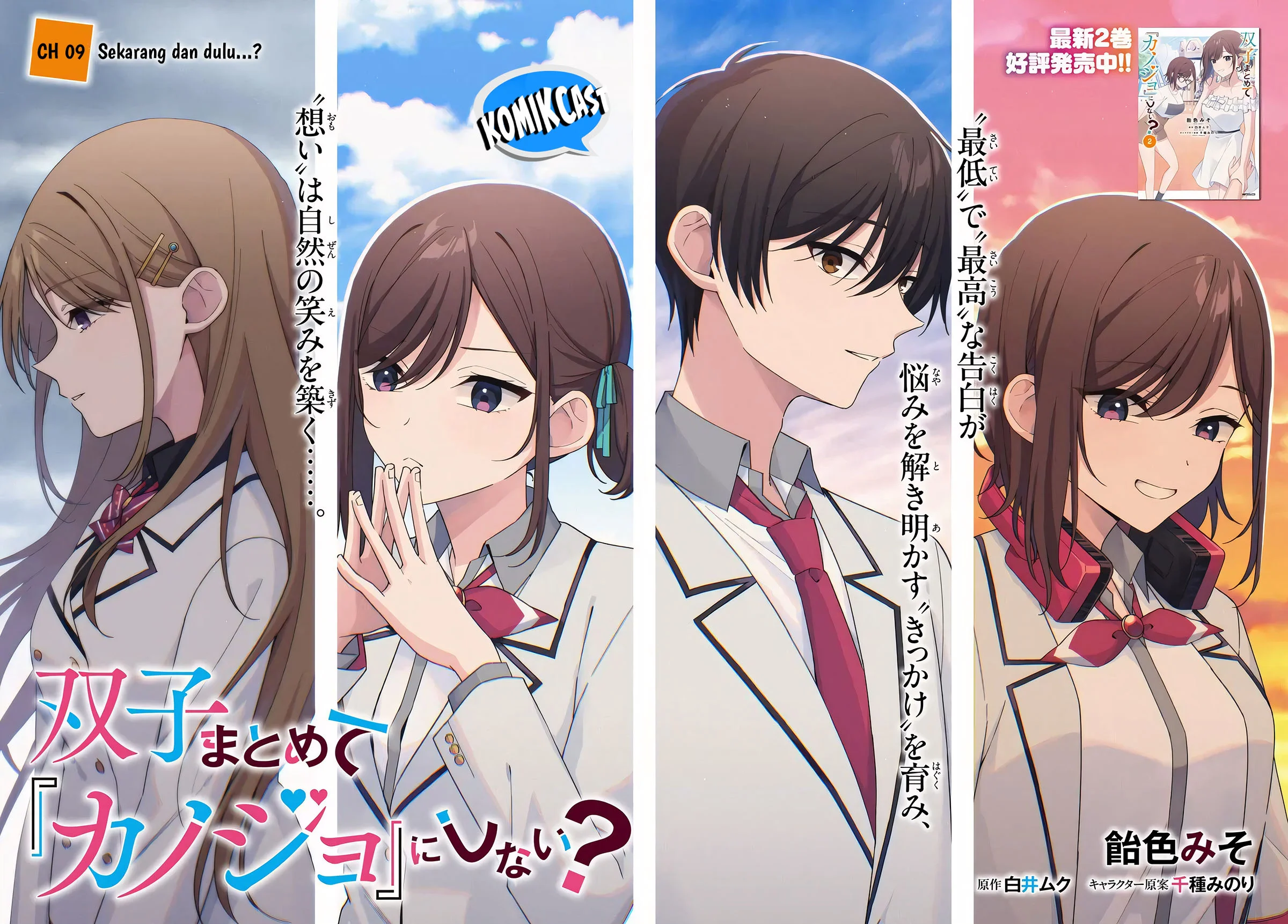 Futago Matomete Kanojo Ni Shinai Chapter 9.1 Gambar 3
