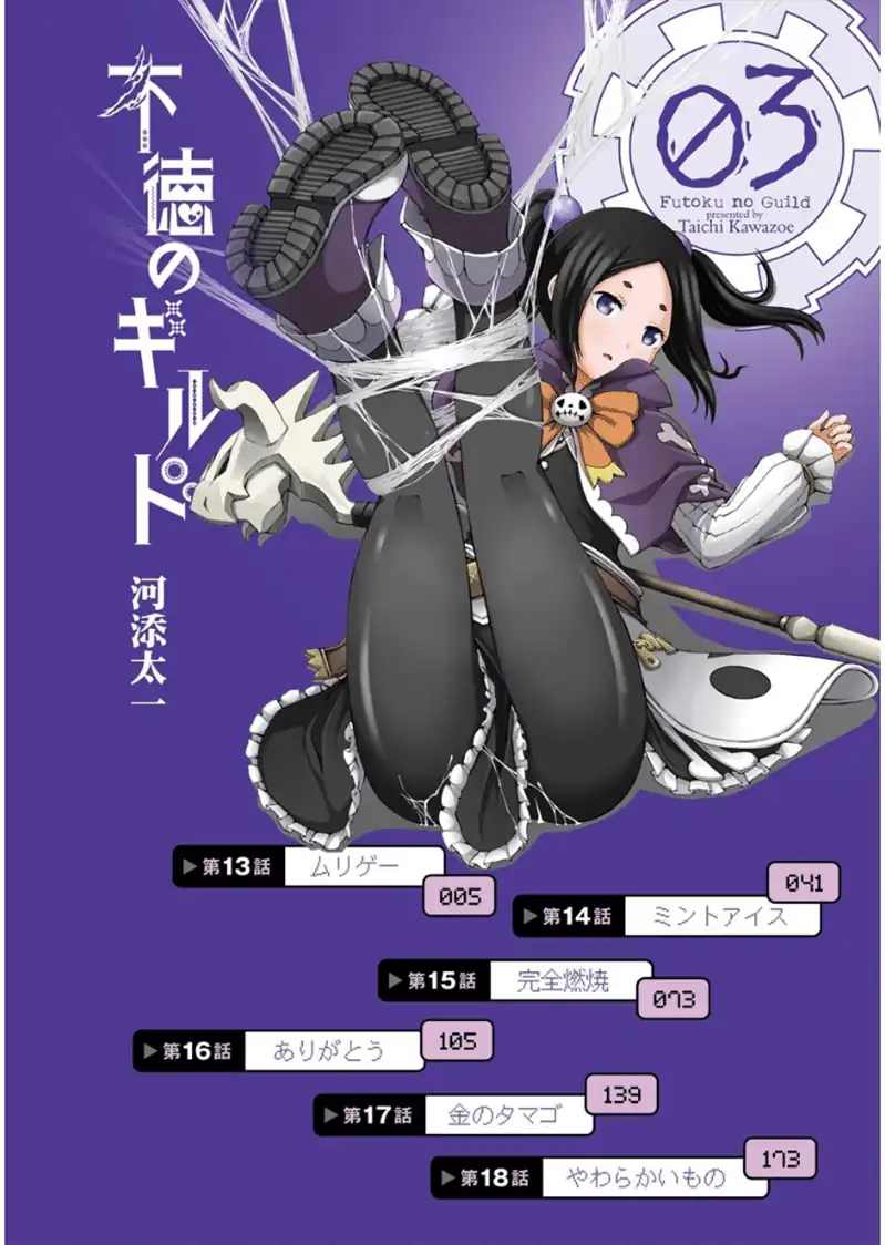 Futoku no Guild Chapter 13 Gambar 6