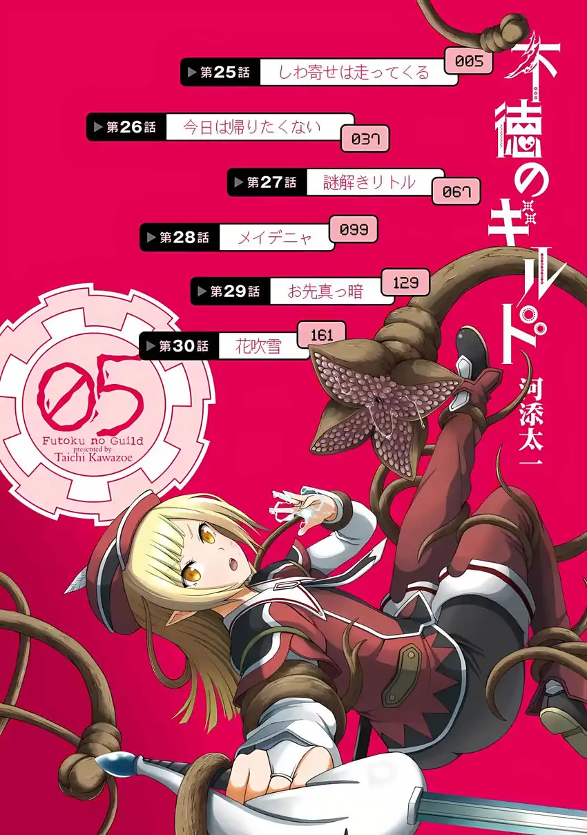 Futoku no Guild Chapter 25 Gambar 5