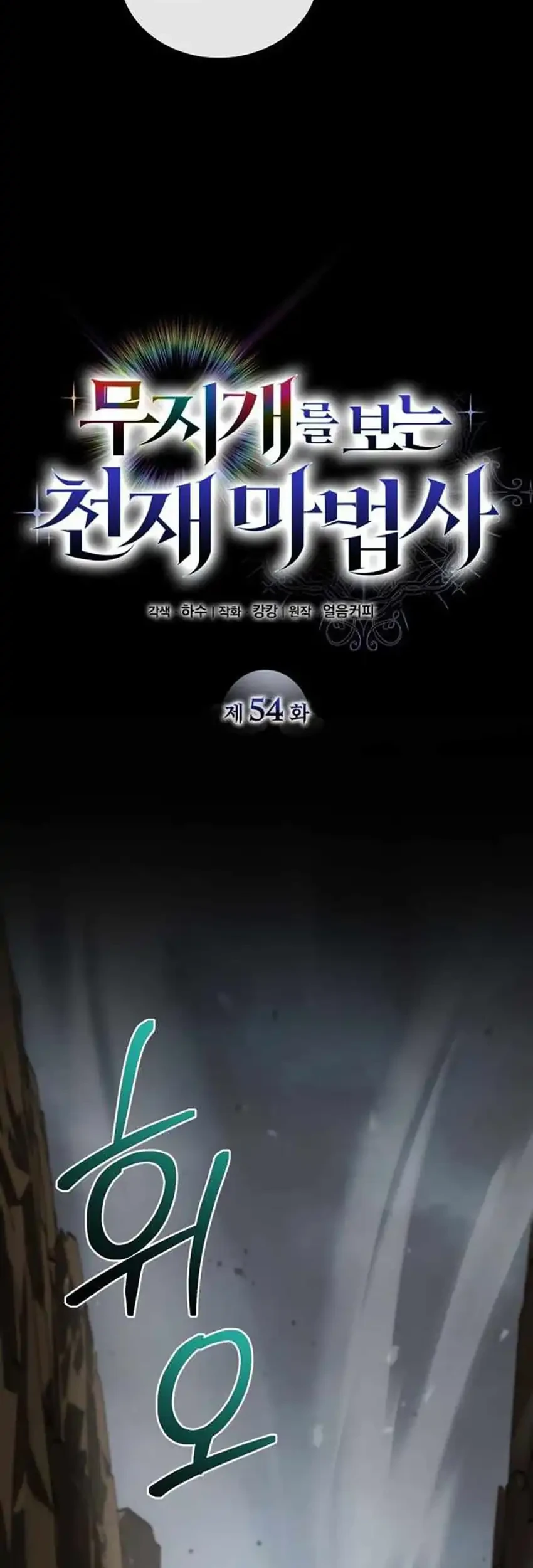 Genius Prismatic Mage Chapter 54 Gambar 11