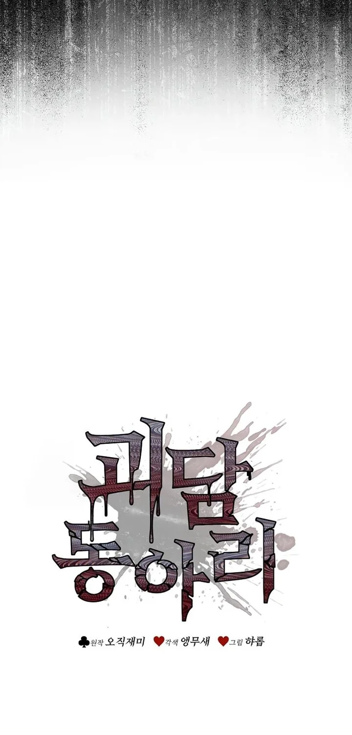 Ghost Story Club Chapter 77 Gambar 8