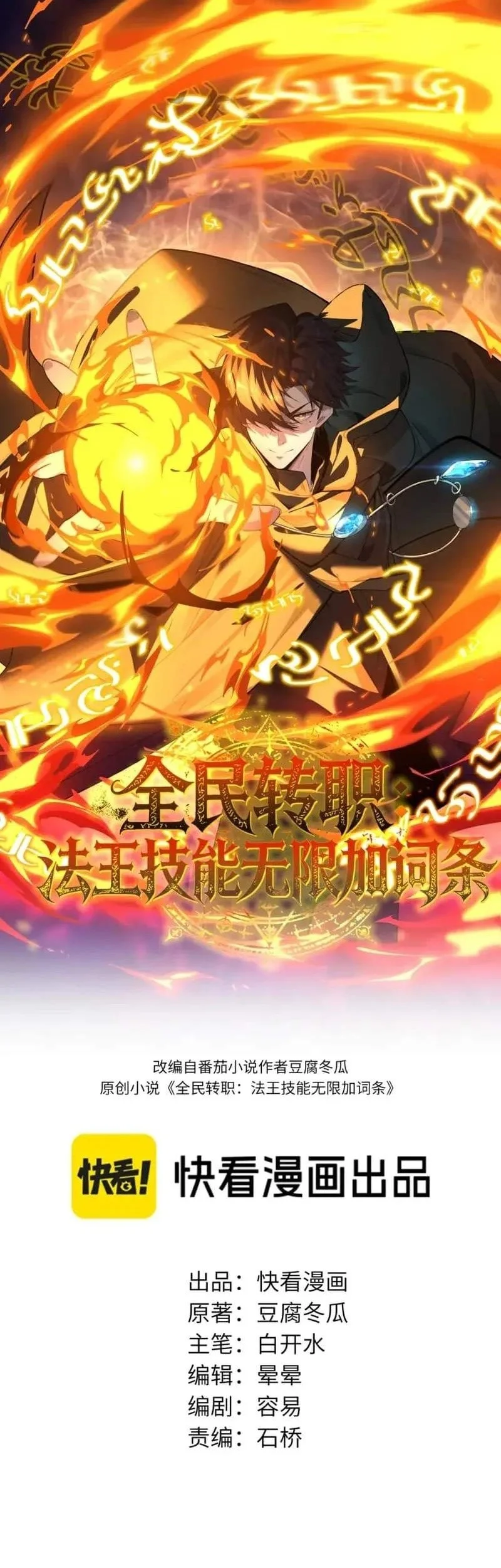 Global Class Transition: The Magic King's Skills Have Infinite Affixes Chapter 15 Gambar 7