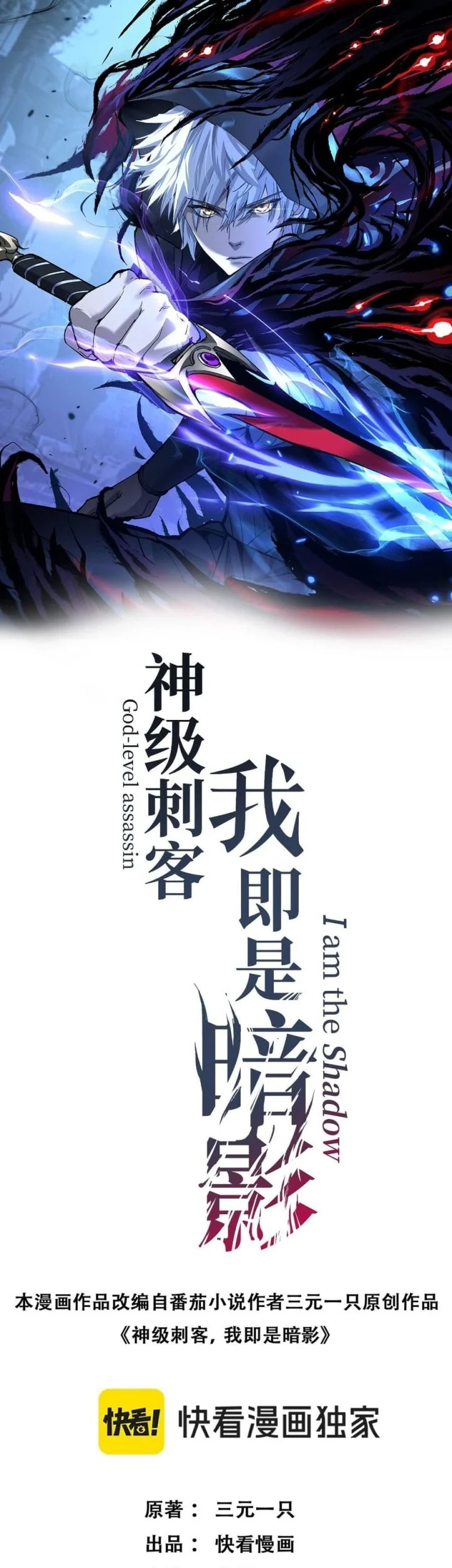 God-level Assassin, I’m the Shadow Chapter 86 Gambar 4